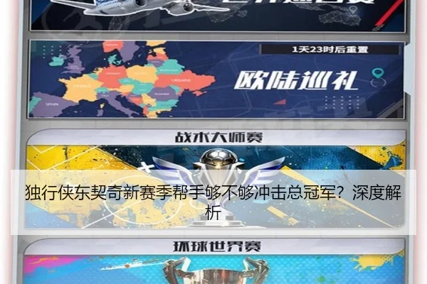 独行侠东契奇新赛季帮手够不够冲击总冠军？深度解析